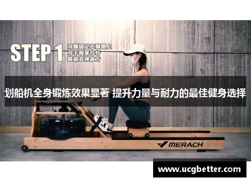 划船机全身锻炼效果显著 提升力量与耐力的最佳健身选择