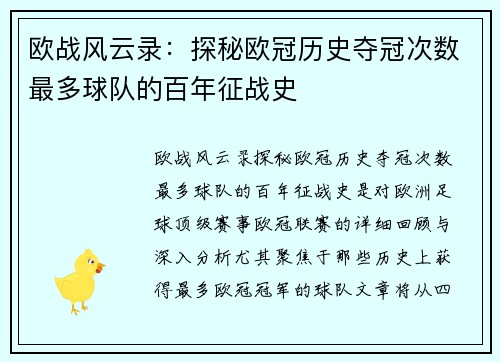 欧战风云录：探秘欧冠历史夺冠次数最多球队的百年征战史