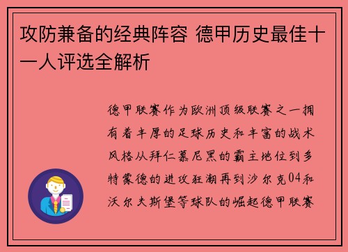 攻防兼备的经典阵容 德甲历史最佳十一人评选全解析
