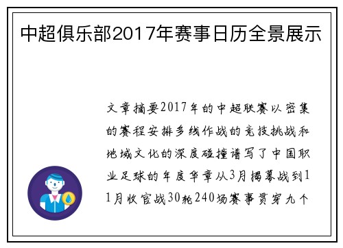中超俱乐部2017年赛事日历全景展示