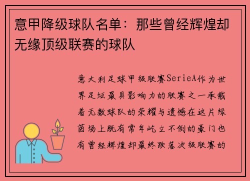 意甲降级球队名单：那些曾经辉煌却无缘顶级联赛的球队