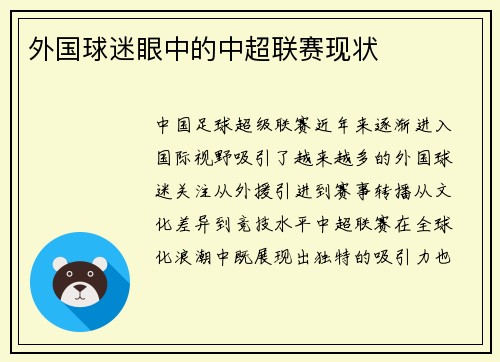 外国球迷眼中的中超联赛现状