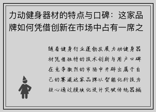 力动健身器材的特点与口碑：这家品牌如何凭借创新在市场中占有一席之地？