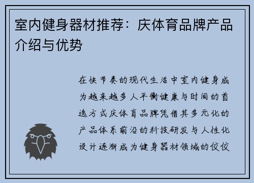 室内健身器材推荐：庆体育品牌产品介绍与优势
