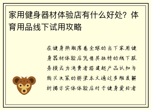 家用健身器材体验店有什么好处？体育用品线下试用攻略