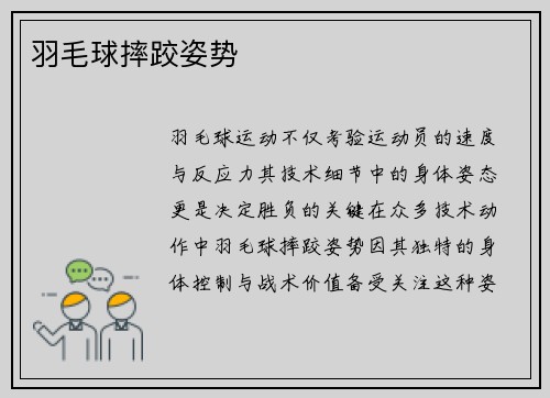羽毛球摔跤姿势