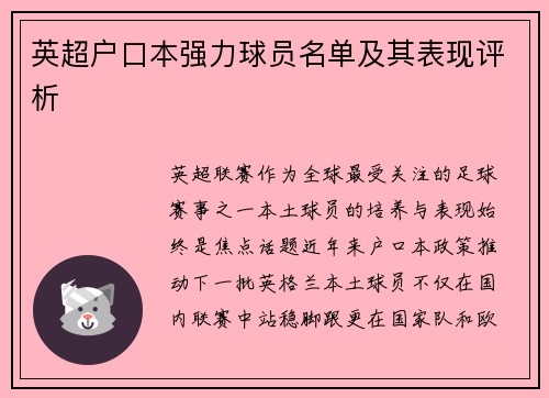 英超户口本强力球员名单及其表现评析
